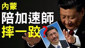 美国驱逐公派中国留学生！内蒙古学生群起维权；党媒大骂蓬佩奥！王毅怼捷克，说完就傻了（老北京茶馆/第370集/2020/09/01）