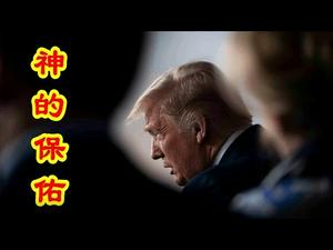 川普突然宣布将做出重大决定。铲除中共？建交台湾？退出世卫+世贸+联合国？神的保佑，聼我给你分析！《建民论推墙886》