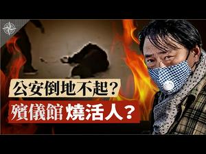 【解读】疫情失控 人民争相翻墙骂中共；武汉医生揭隐匿病毒「人传人」；中共假新闻宣传变笑话(2020.02.19)｜世界的十字路口 唐浩