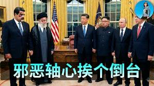 🔴【每日要闻】哈梅内伊求饶，习近平的邪恶盟友挨个倒下了！高市早苗支持率创新高，川普为了中期选举什么招都用上了！｜小翠时政财经 20260112