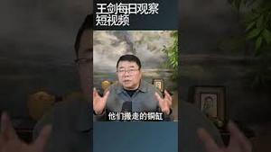 故宫研究员耿宝昌讲的故宫往事/王剑每日观察 #shortsviral #shortsfeed #shortsvideo