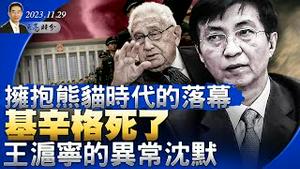 政协开会，王沪宁表现异常；金正恩健康出问题？急于确立接班人；俄乌战争，普京打算再撑13个月（政论天下第1170集 20231129）天亮时分