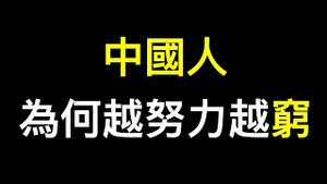 又整么蛾子，非常妖！尴尬他妈给尴尬开门，尴尬到家了……中国人为何越努力越穷？