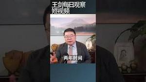 中国楼市的拐点什么时候出现？/王剑每日观察 #shortsvideo #shortsviral #shortsfeed