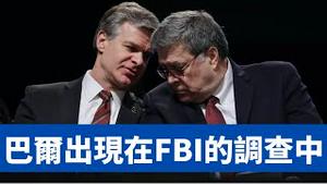 「雷人爆光！FBI正在使用「$500万贿赂计划表格」调查拜登洗钱」No.05（06/05/23）