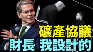 玩儿的是槓杆儿 ⋯ 普京上当了！（05 07 25）#川普 #特朗普 #trump #马斯克 #elonmusk #互惠关税  #china #chinese