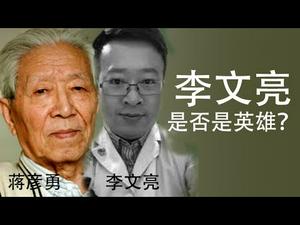 李文亮是否是个英雄？(政论天下第105集 20200207)天亮时分