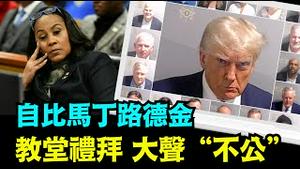 「绯闻喧嚣后首次表态！富尔顿检察官威利斯效仿成龙：犯了男人都会犯的错误 😂」No 06（01/14/24）