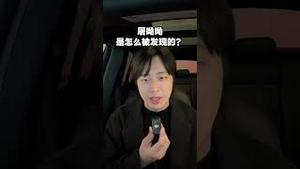 屠呦呦是怎么被发现的？