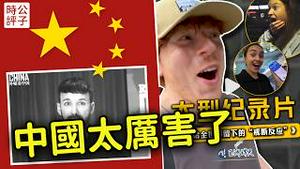 外国人期待变成中国人？微博疯传洗脑影片，党国基本盘信了？蔡正元大战周锡玮：中共不敢打台湾，更不敢打日本！