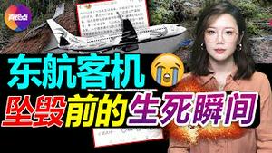 😭东航空难, MU5735航班上132个人的132个故事!《死亡的胜利》生者与骷髅大军的战斗重演, 爱因斯坦给女儿的信透露主宰生命、宇宙的神秘力量?! 真观点｜真飞【20220323】