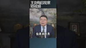 香港宏福苑大火就是人祸/王剑每日观察 #shortsfeed #shortsvideo #shortsviral