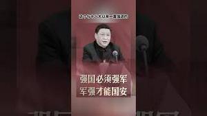 故意给各国武官传递消息：习近平强军思想 不再提了