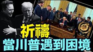 川普声明：必须保护信仰 每个人自由地按自己的信念生活 ⋯ 美国伟大的因由！（03 19 25）#川普 #特朗普 #trump #马斯克 #elonmusk #乌克兰 #zelensky #putin