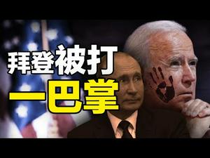 ??拜登的脸被打“肿”了，连跪带爬上飞机❗❗