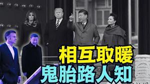 【马克龙在都江堰遭遇极端热烈欢迎】遭川普训斥与高市羞辱后 习近平用马克龙寻找脸面 ⋯ 剑桥大学鬼使神差  （12/02/25）#川普 #trump #特朗普 #高市早苗 #滨崎步 #musk