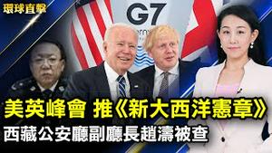 美国悼念60万罹难者，浙江瑞安进入战时状态；G7峰会前，美媒：英美《新大西洋宪章》聚焦中共；英国发布《香港问题半年报告》，批北京镇压港人；习外交渐失去欧洲，意总理转向【 #环球直击 】｜#新唐人电视台