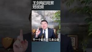 中国各地烂尾的超高建筑复工了/王剑每日观察 #shortsfeed #shortsvideo #shortsviral