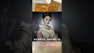 习近平为何如此痛恨这个女人？