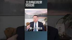 中国股市千股跌停洗劫最后的中产/王剑每日观察 #shortsvideo #shortsviral #shortsfeed