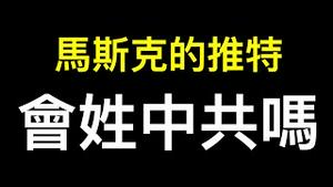 川普需要回归推特吗？马斯克的推特安全吗？