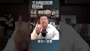 邓朴方5年前的讲话得罪了习近平/王剑每日观察 #shortsvideo #shortsfeed #shortsviral