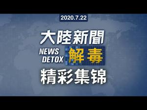 这次中共扔的盘子太刁钻，叼盘侠胡锡进｜经典搞笑合集尽在大陆新闻解毒｜精彩集锦片段回顾8