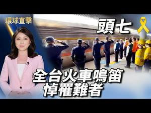 【#环球直击】河北大午集团多人参加公司会议受阻；全台火车鸣笛悼罹难者！迎改革恢复正轨；罗冠聪获英庇护：盼英政府给香港手足一定酌情权；圣地亚哥花田盛开，外州游客慕名而至。｜＃新唐人电视台