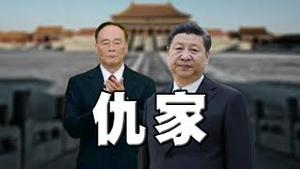 迹象！习近平将对王岐山下手？两人都未出席峰会。王亲信突遭带走。林彪第二？封城，中国人跳楼成风！武汉市民炸掉居委会