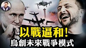 小泽军事胜利逼普京重返谈判，一文看懂乌克兰传奇攻蛛网行动：比iphone便宜无人机从俄国卡车升空，炸掉近1/3的战略轰炸机与北方舰队总部；乌克兰打出21世纪战争新规【漫谈20250602第1074期】