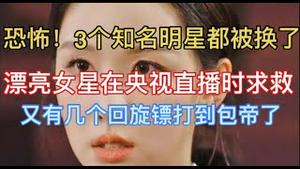 最新！又一个名人被做成了标本！女版于朦胧出现了！两位勇敢女生发声挑战体制，注意安全！