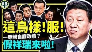 诡异频现二十大，祥瑞还是凶兆？信号抛出：习近平要废掉清零？珠宝大王出事，党懵了（老北京茶馆/第804集/2022/10/02）