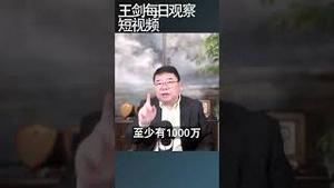 中国失业问题究竟多严重？/王剑每日观察 #shortsfeed #shortsvideo #shortsviral