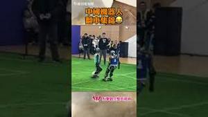 中国机器人翻车集锦😂