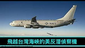 「今晨 中共东部战区向美侦察机发出警告：台湾海峡是我的！」No.02（27/02/23）第七舰队声明：它是国际水域 不是你的！