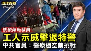 重庆药厂裁员，工人大规模示威，击退特警；中国疫情传统新年或达高峰，中共官员承认前所未有挑战；日美夺岛演习，英澳首度参加；奥斯汀掀起神韵热，主流人士称赞：神韵为人类带来希望【#环球直击】｜#新唐人电视台