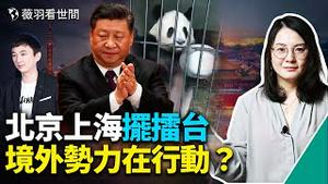 🔥上海瘫音乐会，境外势力指挥？京东徐雷：帝都谁敢整么蛾子！阴性不肯出方舱，好过回家抢菜忙。｜薇羽看世间 第476期 20220428