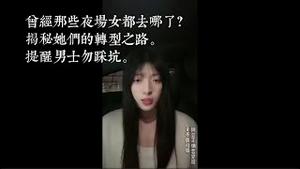 曾经那些夜场女都去哪了？揭秘她们的转型之路。提醒男士勿踩坑。
