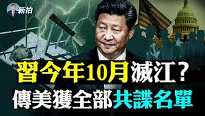 💥消息指投诚美国的中共官员，供出材料足以开战！大陆扬言核灭日本，日本不客气，让台湾“独立”；美日台为「台战」分工，日守东北台守西南；古巴示威在中国变味；“火星男孩”介绍火星社会｜新闻拍案惊奇 大宇