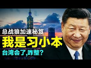 习近平翻小本：答案在哪？欧盟制裁党官，华春莹叫骂闯祸废中欧投资协定？搬石头砸脚开始啦！（老北京茶馆/第477集/2021/03/23）