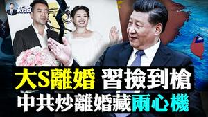 💥彭帅有“替身”？习近平为了张高丽，北京冬奥、20大连任，全涉险；保政权，公安部洗牌！习家军进驻；五眼联盟拟抵制冬奥；加州80人、25车“快闪”抢劫；为何中国两美女网红遭罚上亿｜新闻拍案惊奇 大宇