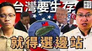 台湾人对中国多无知？我在疫情前夕卖房逃离北京！川普放弃台湾就是假新闻？公子沈一小时专访：台湾如何向以色列和新加坡学习生存之道...