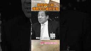 著名影星章XX和薄熙来的钱色交易