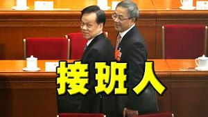 陈敏尔遭降级，都是想当接班人惹的祸！李鸿忠去哪了？习家军内讧。白纸革命参与者遭报复。香港国歌响彻国际赛场