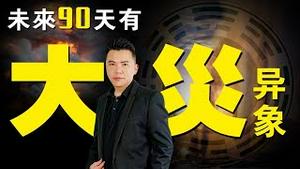 🔥🔥郑博见惊爆：未来90天将有大灾❗北京现“阴阳天”...4个异象警示：10月灾难“一发不可收拾”❓❗