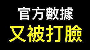 官方数据再打脸！32万个工作岗位被富士康带走！8000万超龄农民工，无工可打、无地可依、无休可退皆因一纸清退令！淄博烧烤能拯救经济衰退吗？