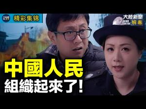 2020 马云倒了，谁站起来了？【韭菜---人民 组织起来了】时事小品精彩回放_大陆新闻解毒