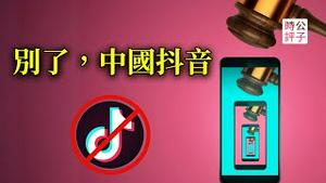 央视记者直播新闻被警方当场架走！禁抖音！美国国会通过了！见证Tiktok去中国化的历史时刻！