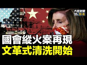 【“推”动美国】｜一男子视频中承认被僱用冲进国会滋事; 视频揭示国会执法者有意放闹事者进入国会; 林.伍德推特指控「安提法」成员假扮示威者搅乱国会; 川普:爱国者的巨大发声会延伸到未来