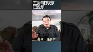 穆迪再调低香港澳门信用评级/王剑每日观察 #shortsvideo #shortsfeed #shortsviral